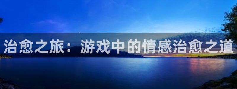 杏运娱乐注册流程